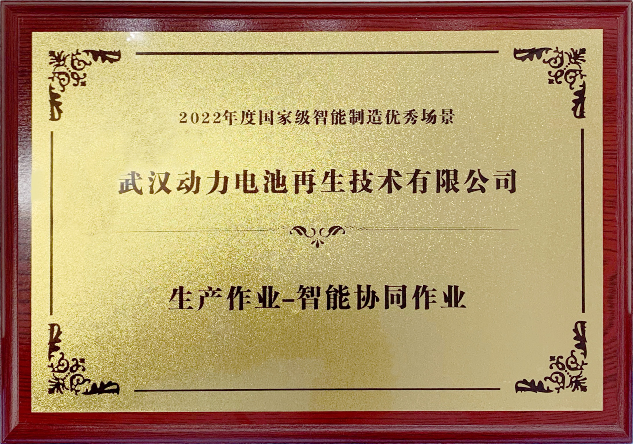 2022年度国家级智能制造优秀场景.jpg